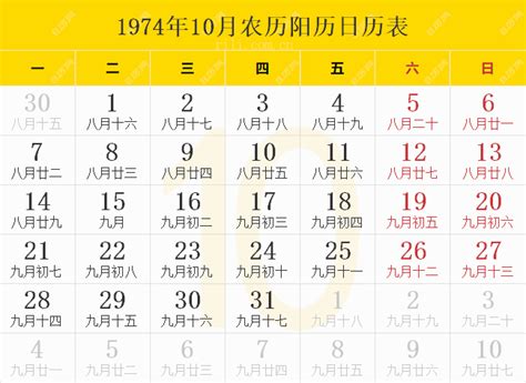 1974年8月28日|1974年